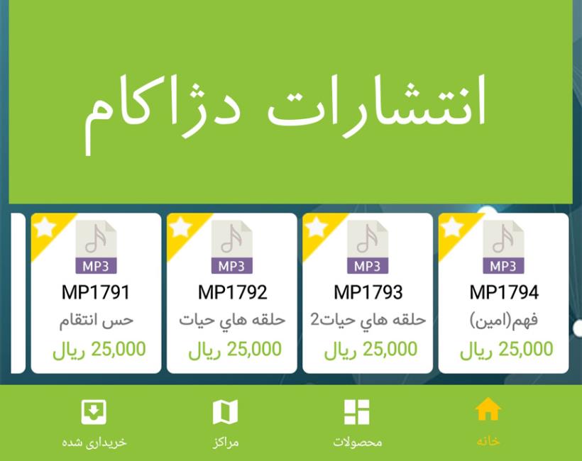 فایل صوتی سی دی های آموزشی 